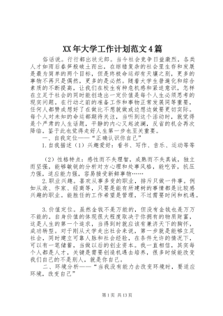 XX年大学工作计划范文4篇
