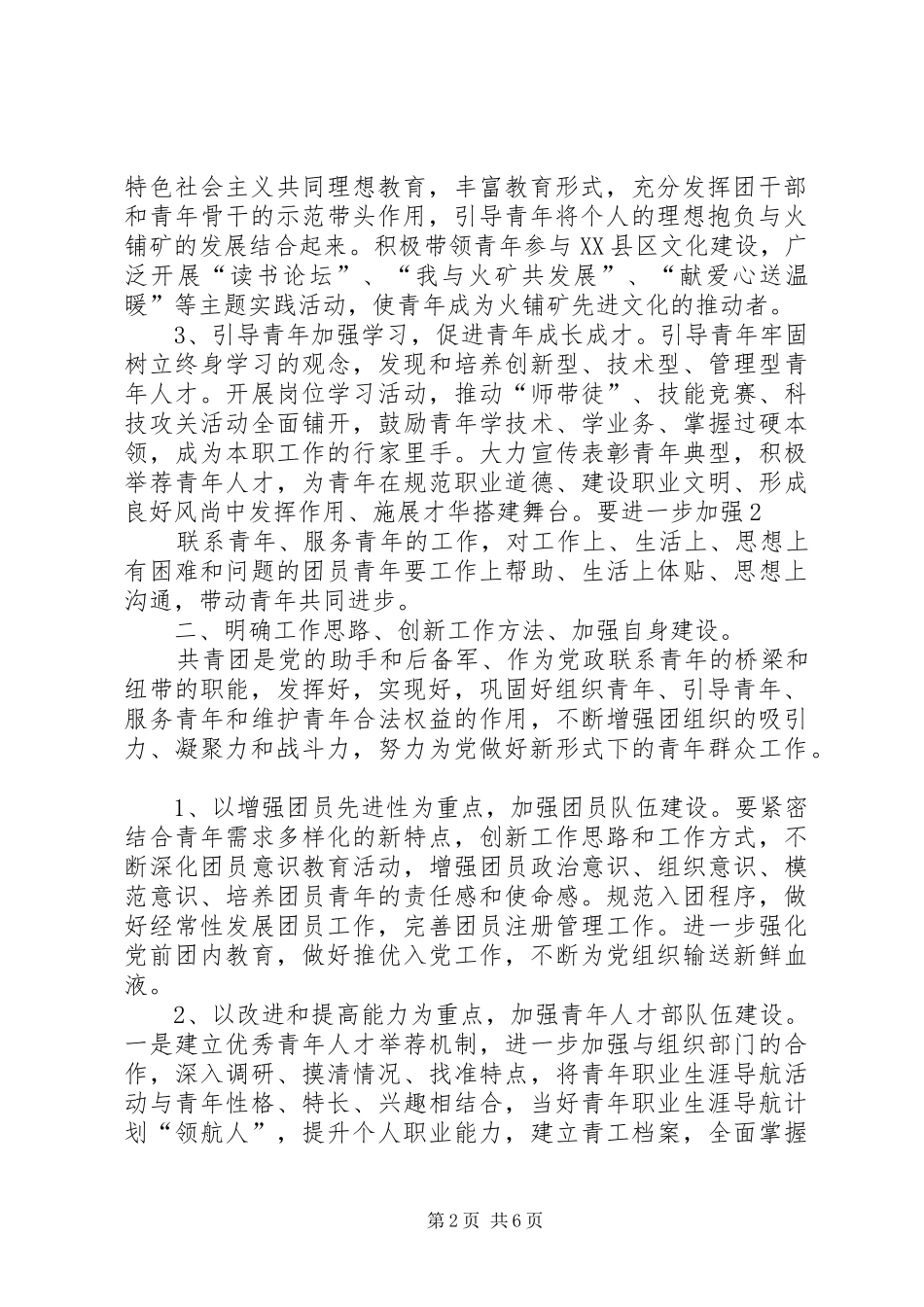 煤矿XX年工作安排意见_1 _第2页