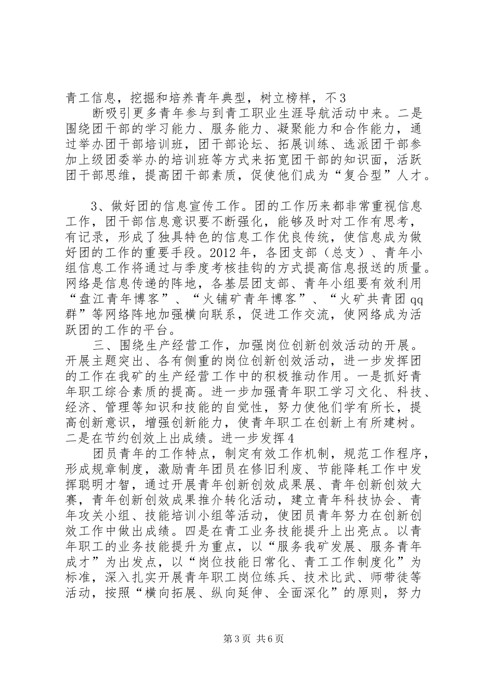 煤矿XX年工作安排意见_1 _第3页