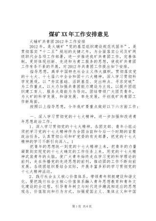 煤矿XX年工作安排意见_1 