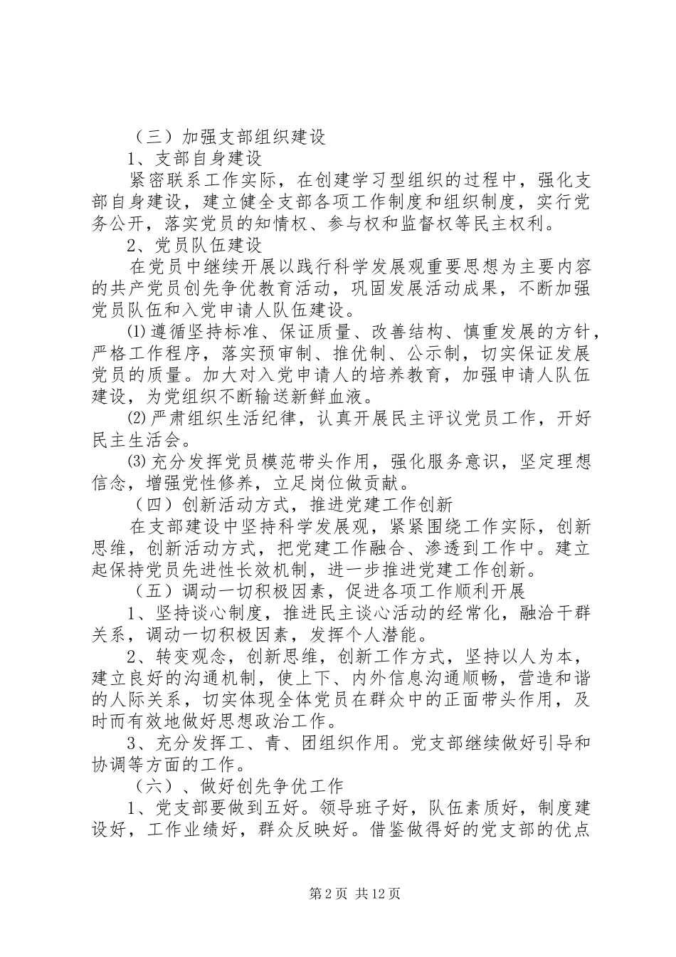 机关党支部工作计划4篇_第2页