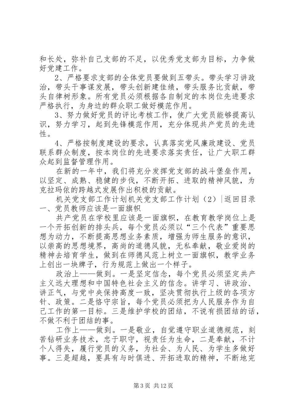 机关党支部工作计划4篇_第3页