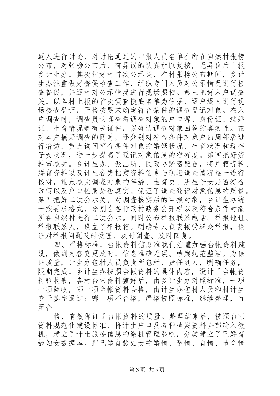 XX乡镇XX年计划生育总结 _第3页