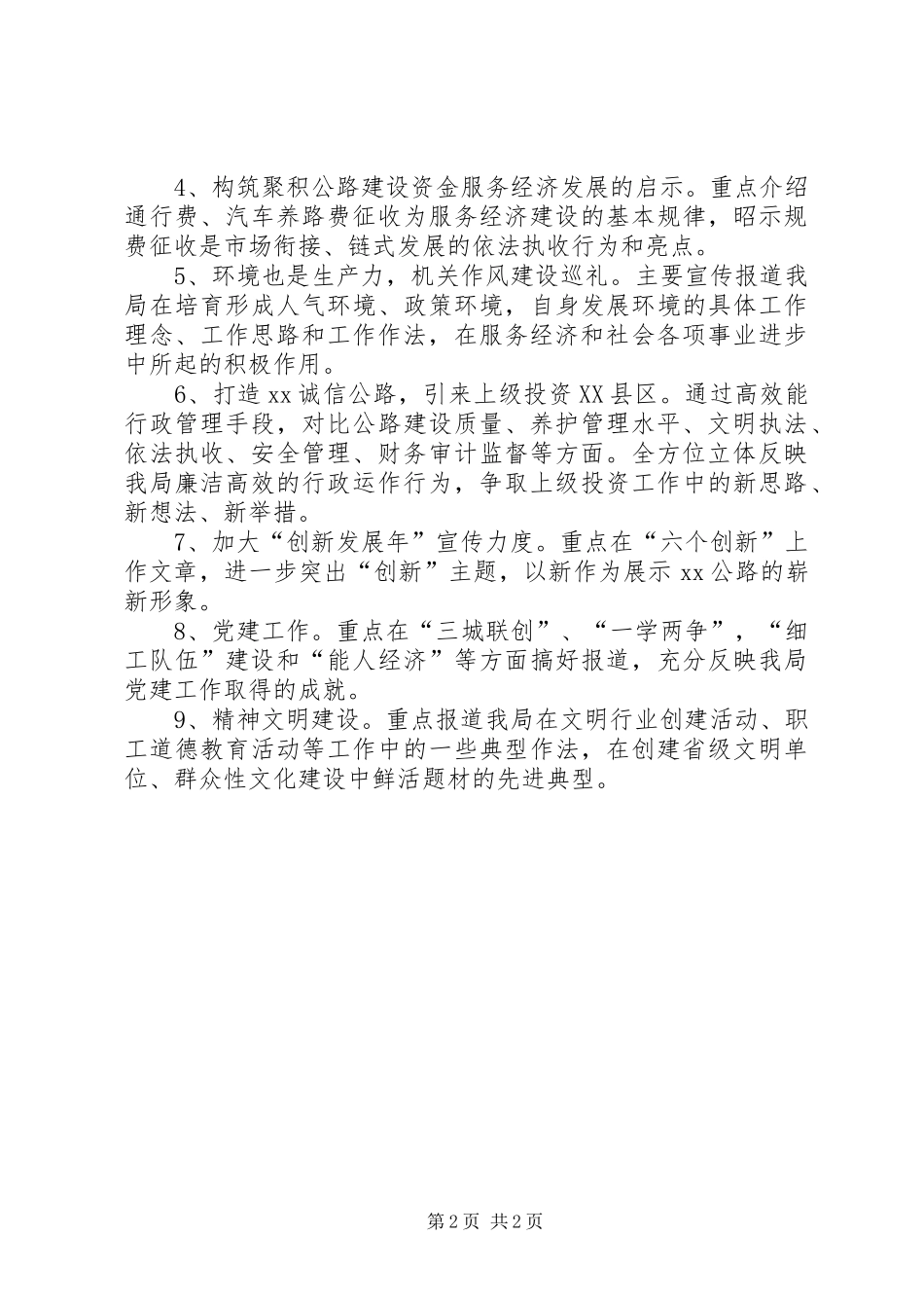 交通局年度宣传计划 _第2页