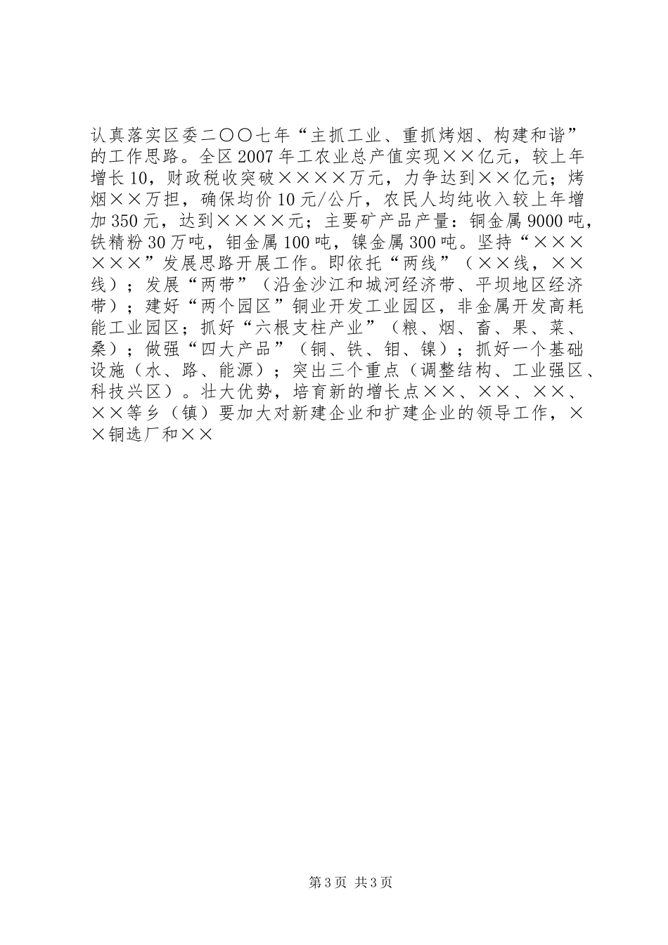 贯彻富民惠民改善民生作风建设活动的安排意见 _第3页