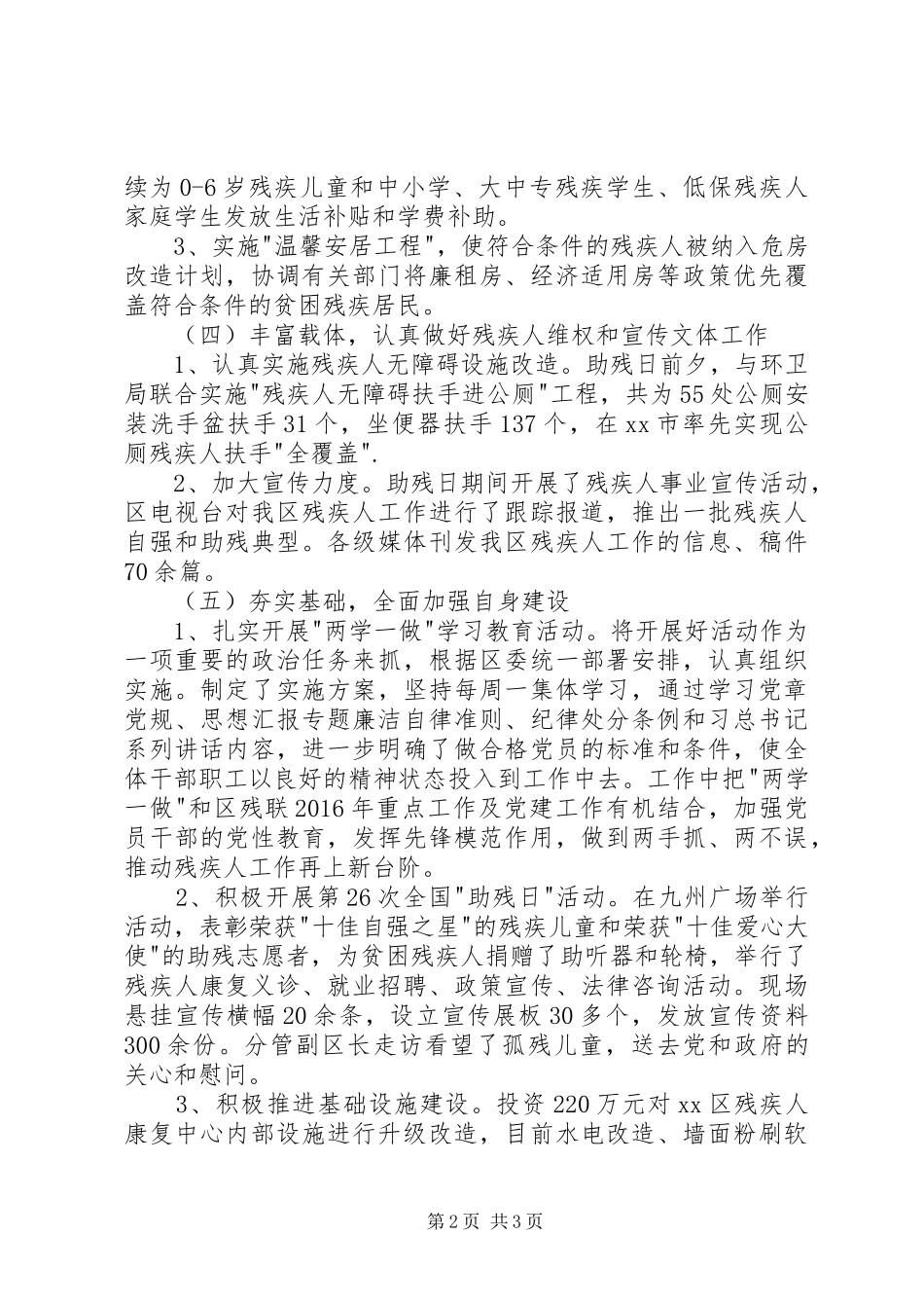 残联上半年工作总结及下半年工作计划范文 _第2页