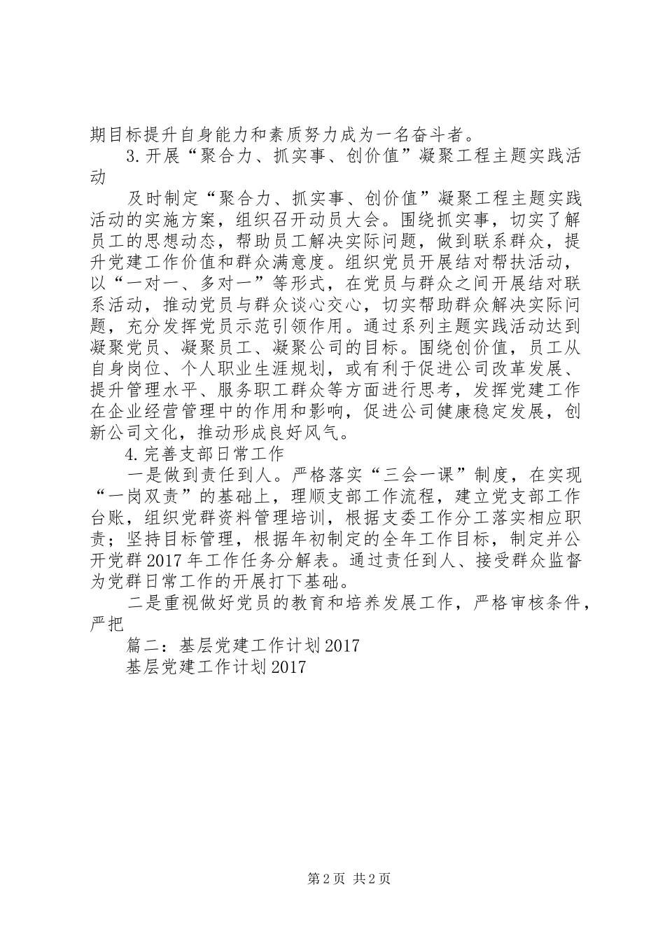 篇一：公司党支部XX年工作总结及XX年工作计划 _第2页
