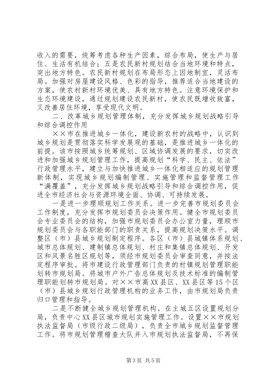 规划工作服务社会主义新农村建设大有可为 _第3页