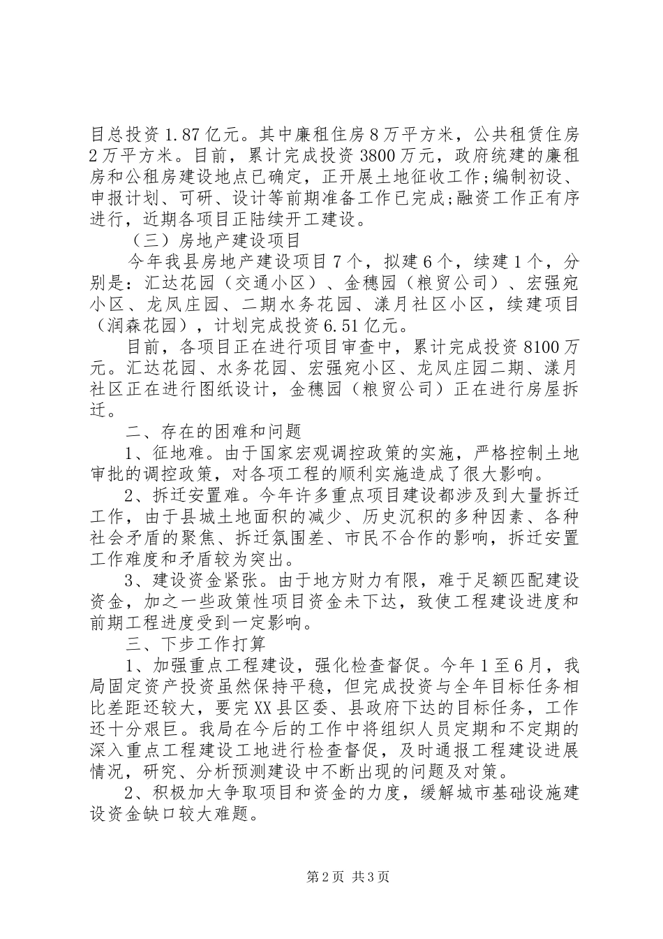 大连高新园区科技创新计划项目项目进展情况报告 _第2页