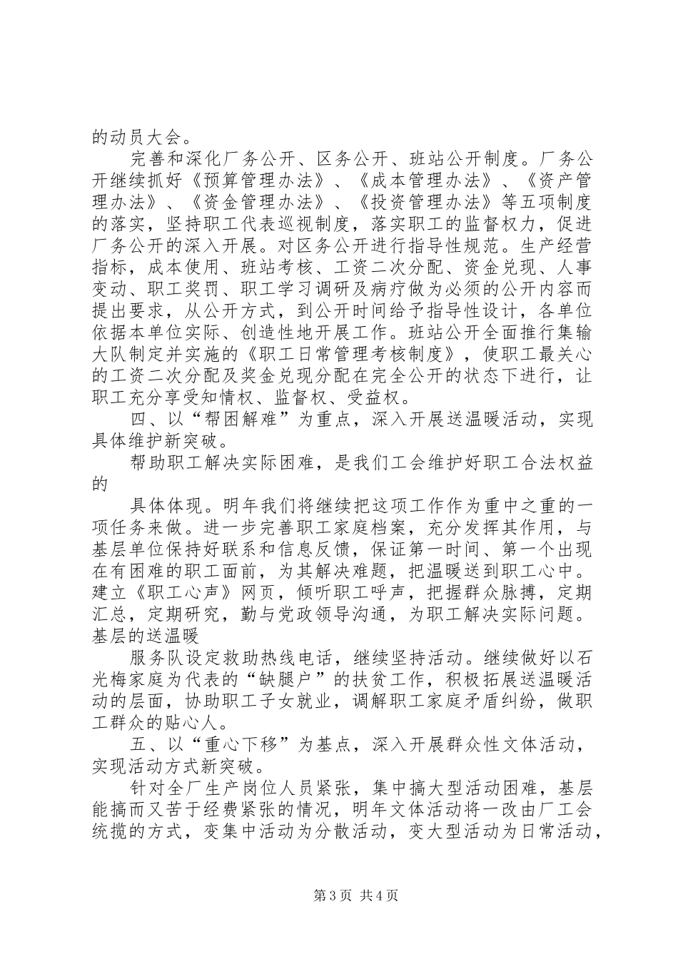 采油厂工会工作规划★ _第3页