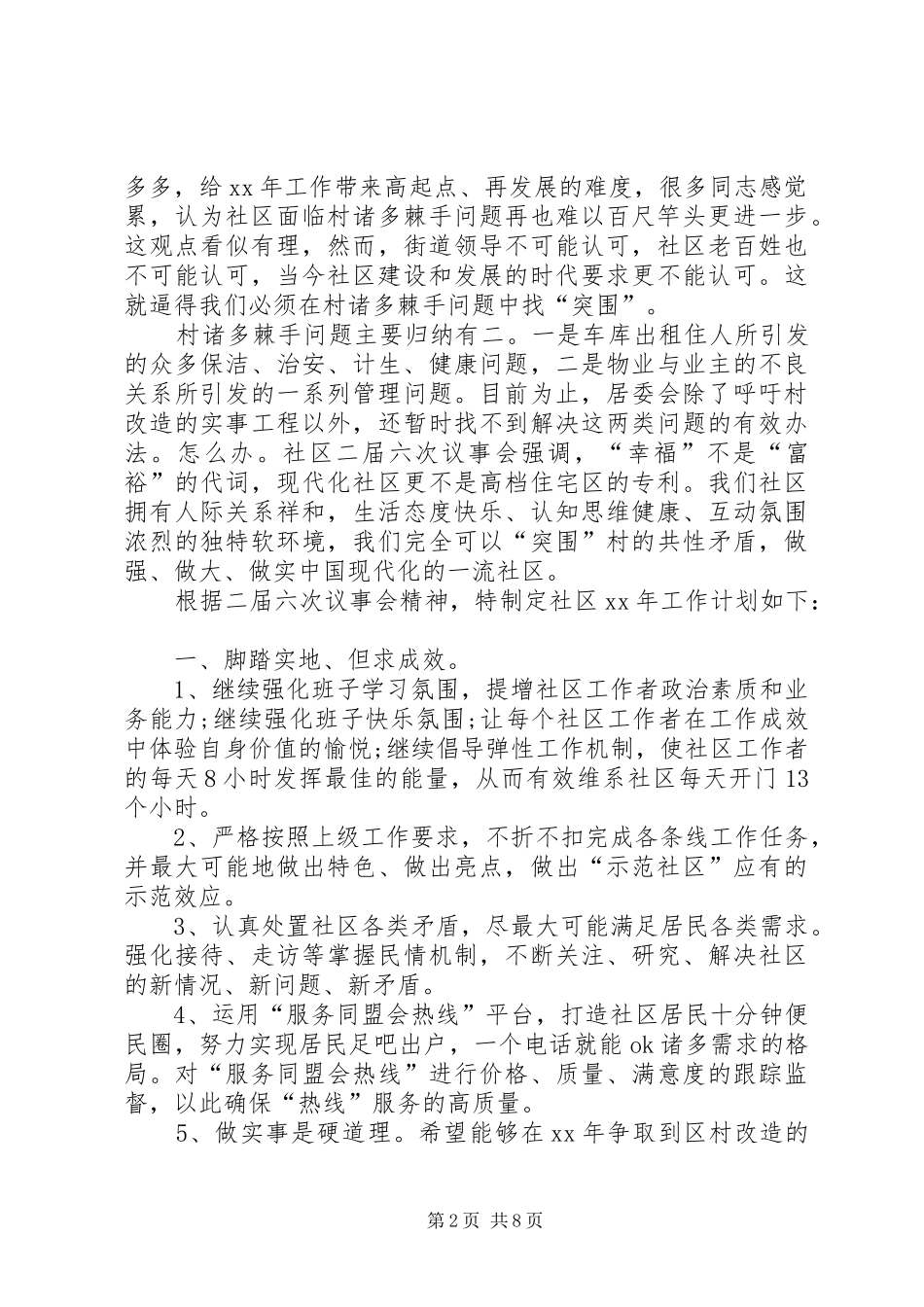 XX年社区工作者工作计划范文4篇_第2页