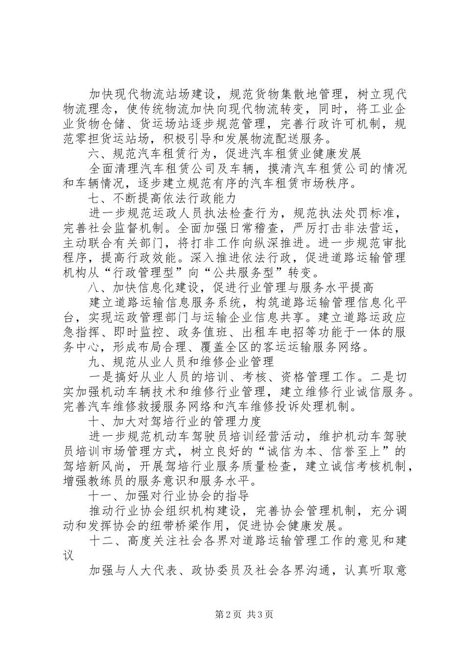 道路运输安全整顿工作计划大全 _第2页