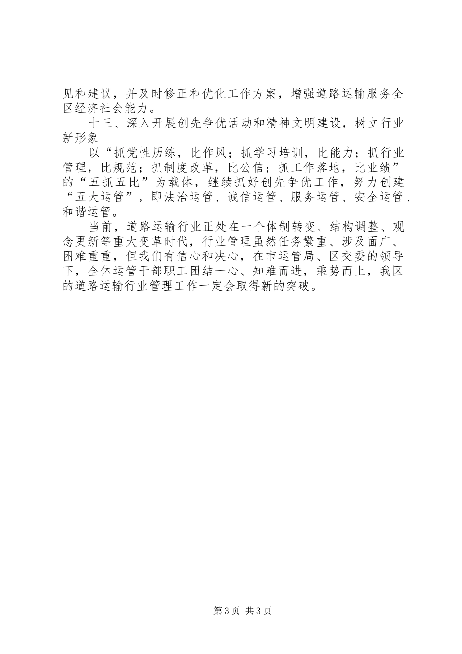 道路运输安全整顿工作计划大全 _第3页