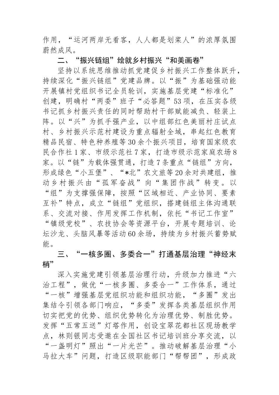 在2024年全市组织工作年中总结推进会上的汇报发言_第2页