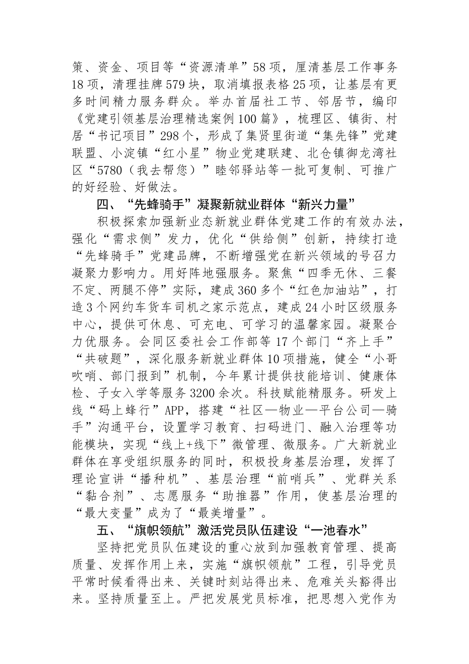 在2024年全市组织工作年中总结推进会上的汇报发言_第3页