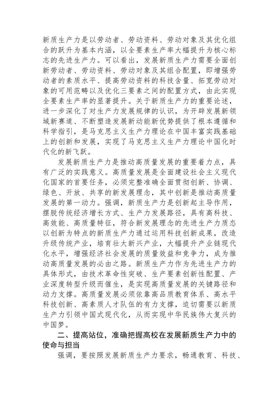 在2024年“科创产融创新·培育新质生产力”主题交流座谈会上的讲话_第2页