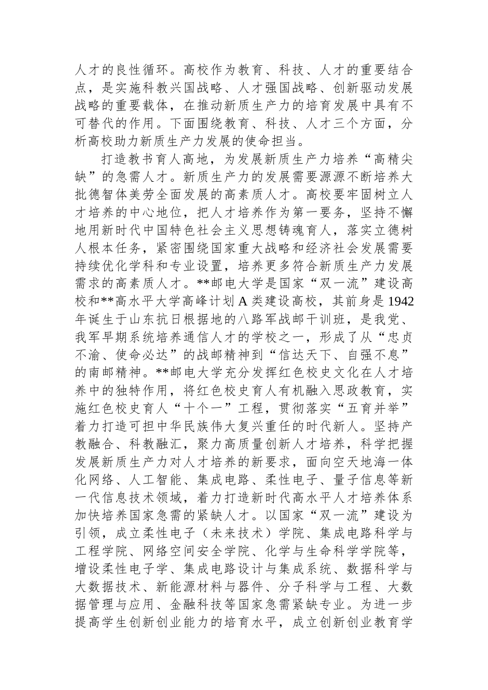 在2024年“科创产融创新·培育新质生产力”主题交流座谈会上的讲话_第3页