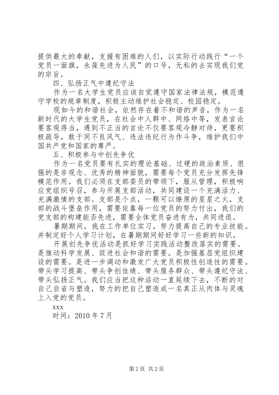 党员争先创优活动计划 _第2页