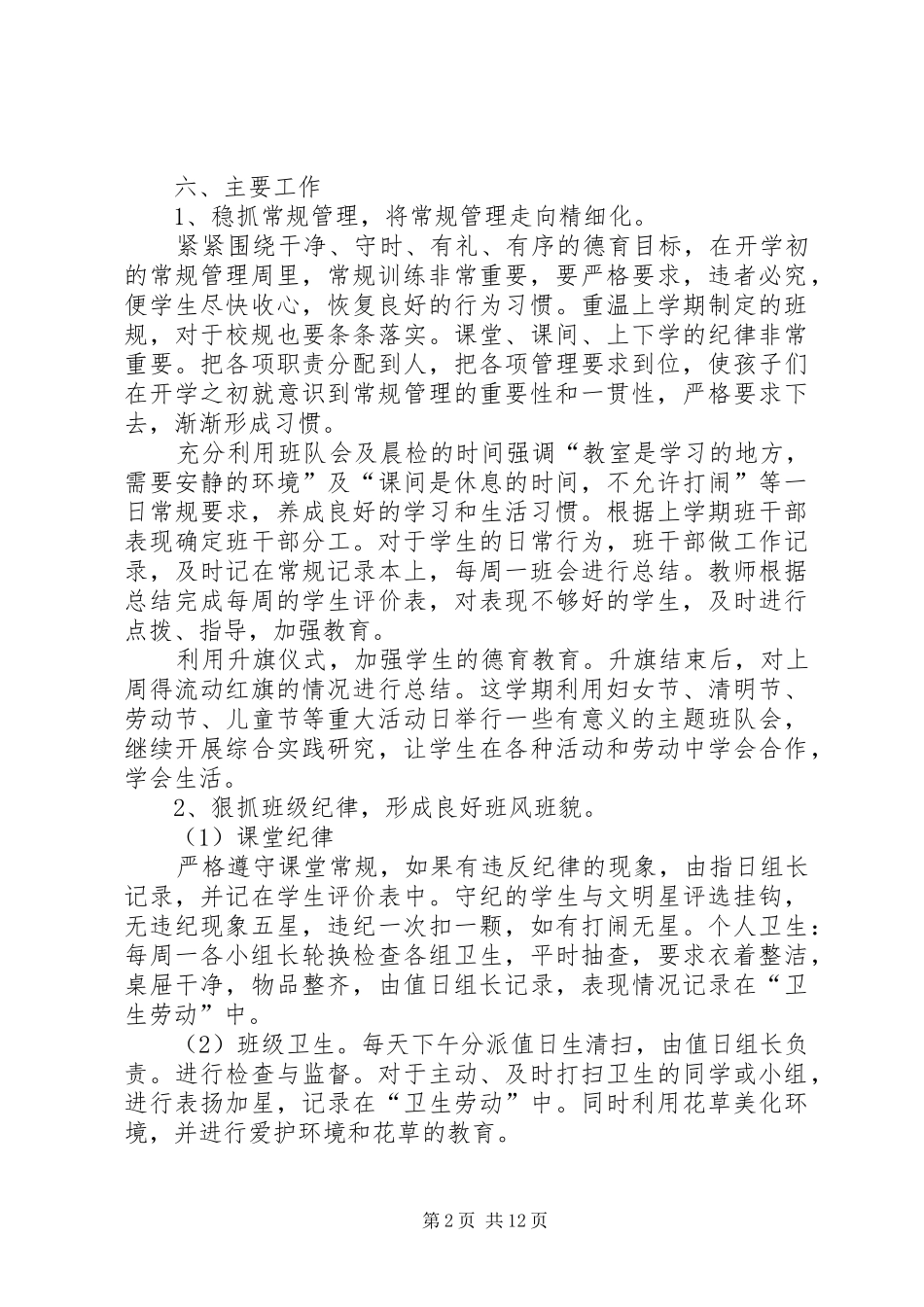 XX年二年级下学期班主任工作计划4篇_第2页