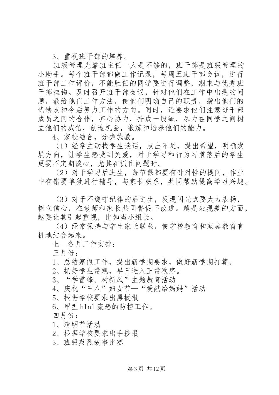 XX年二年级下学期班主任工作计划4篇_第3页
