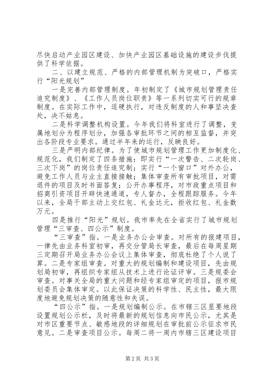 市规划局度工作总结 _第2页