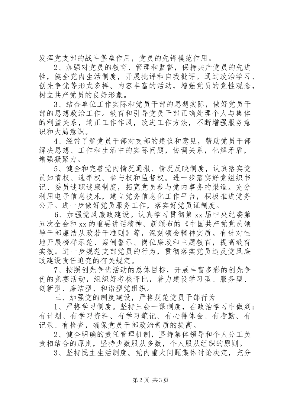 党支部XX年度工作计划 _第2页