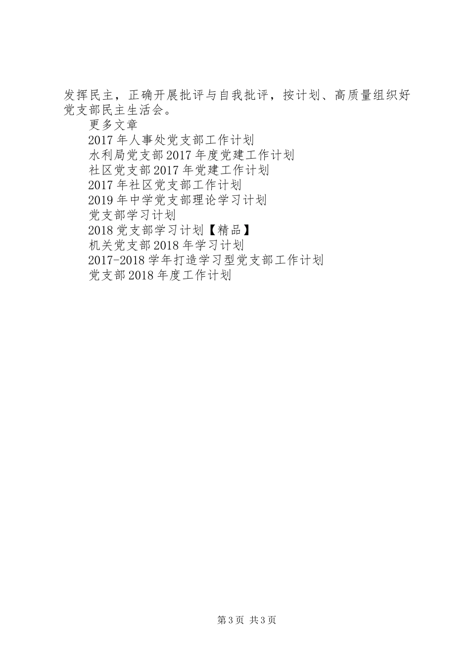 党支部XX年度工作计划 _第3页