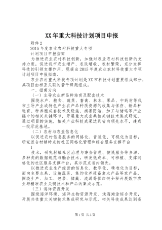 XX年重大科技计划项目申报_1 