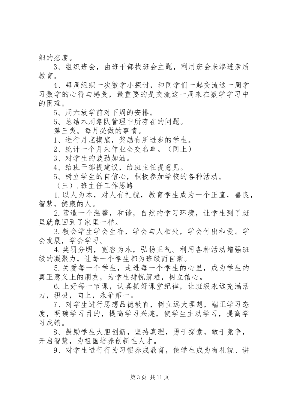 XX年第一周工作计划4篇_第3页