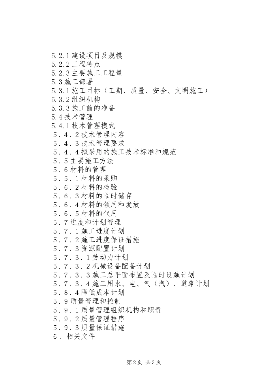 工程总结编制计划 _第2页