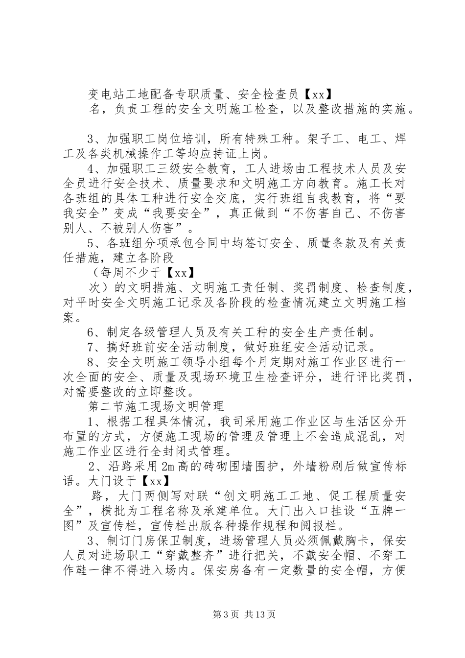 某电站创建安全、文明工地“双优”计划 _第3页