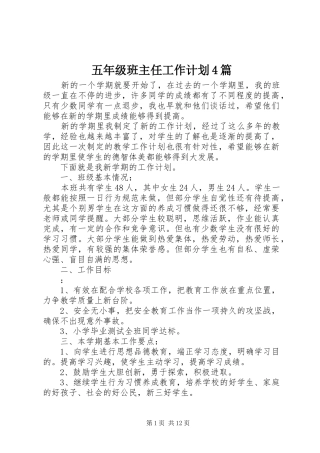 五年级班主任工作计划4篇