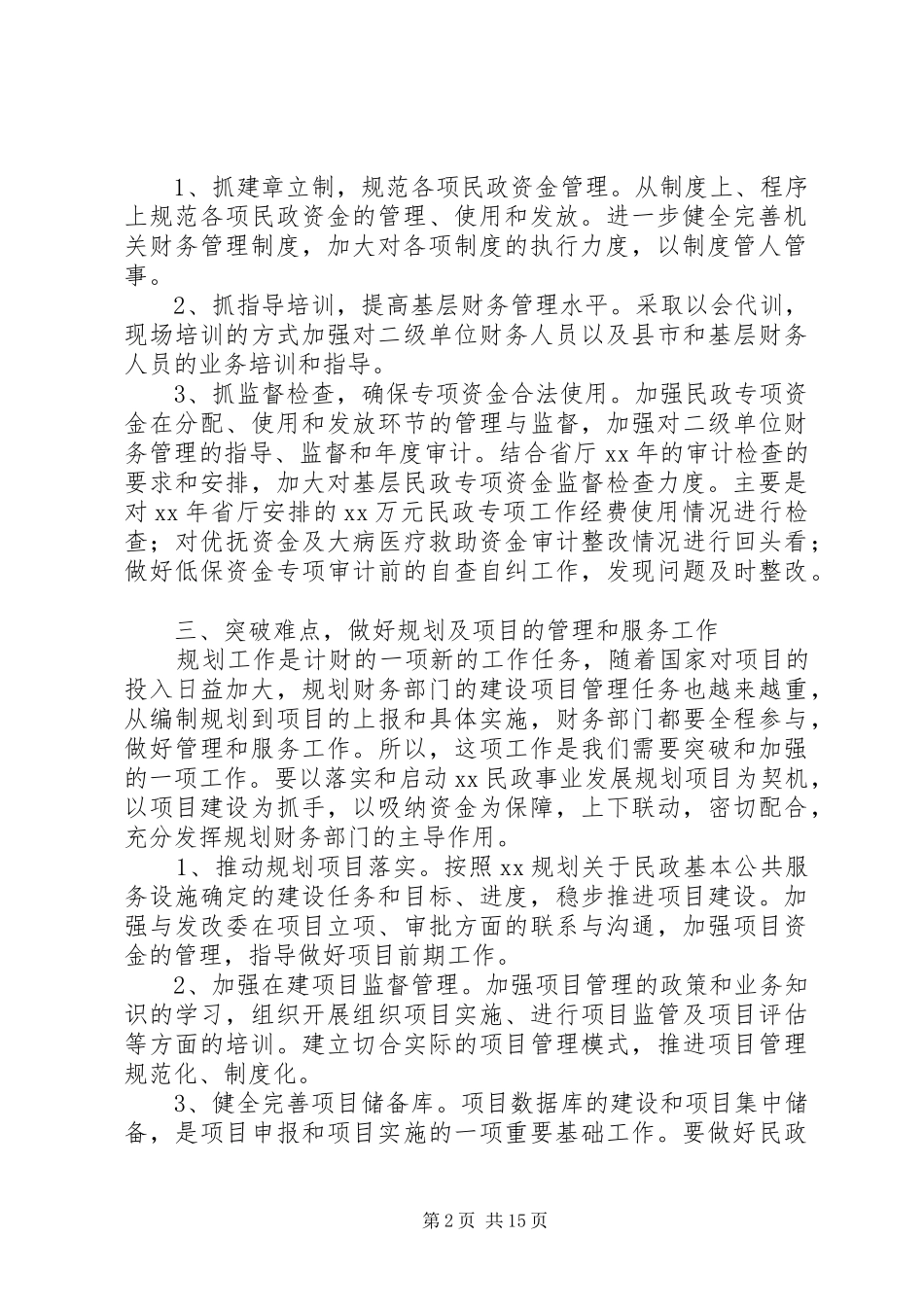 规划工作计划4篇_第2页