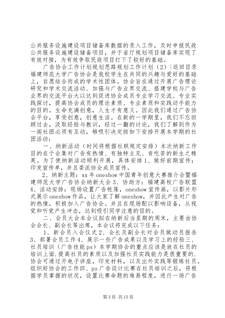 规划工作计划4篇_第3页