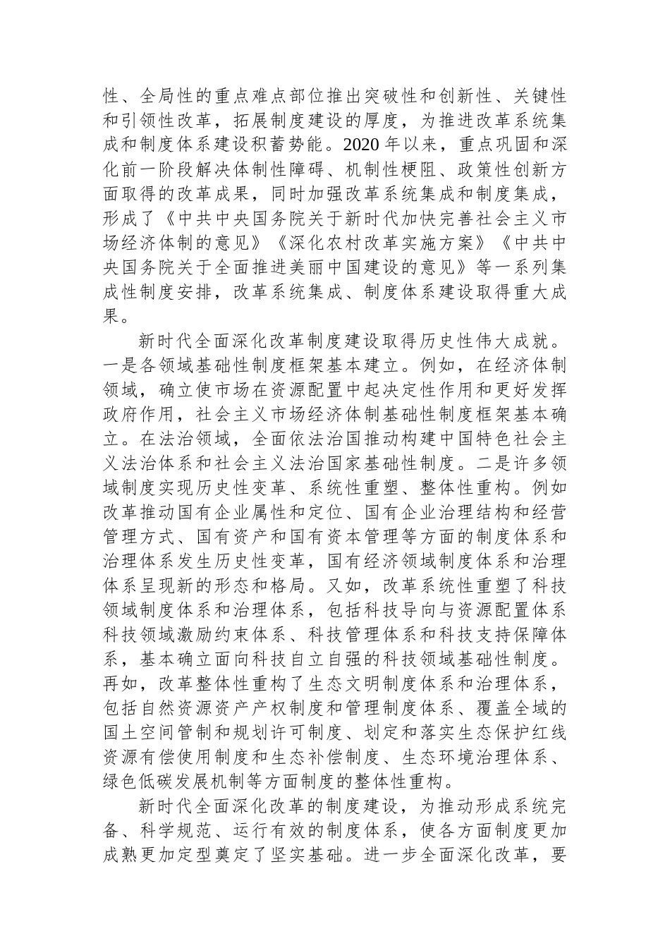 在全市政府办公室系统党的二十届三中全会精神宣讲报告会上的讲稿_第2页