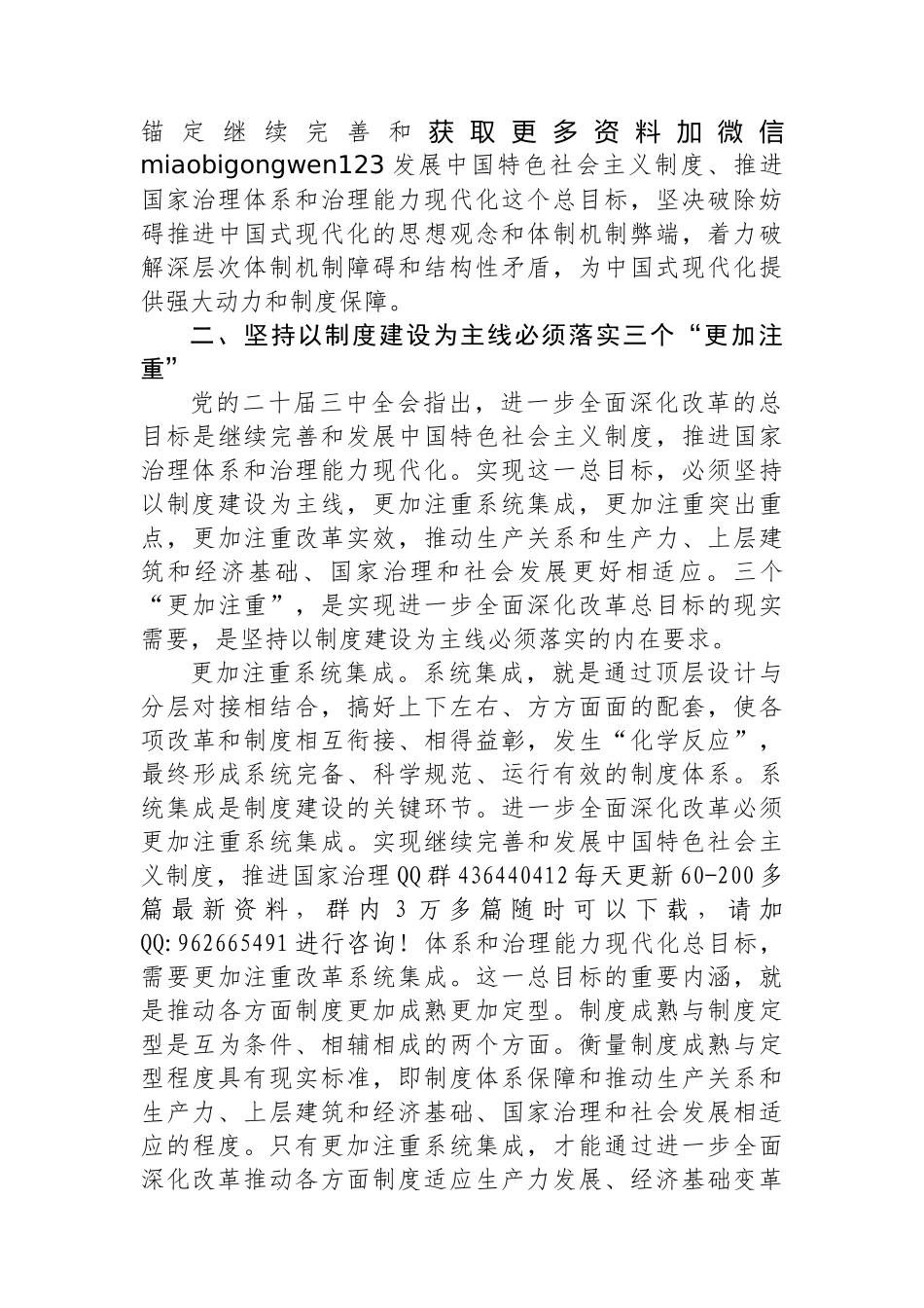 在全市政府办公室系统党的二十届三中全会精神宣讲报告会上的讲稿_第3页