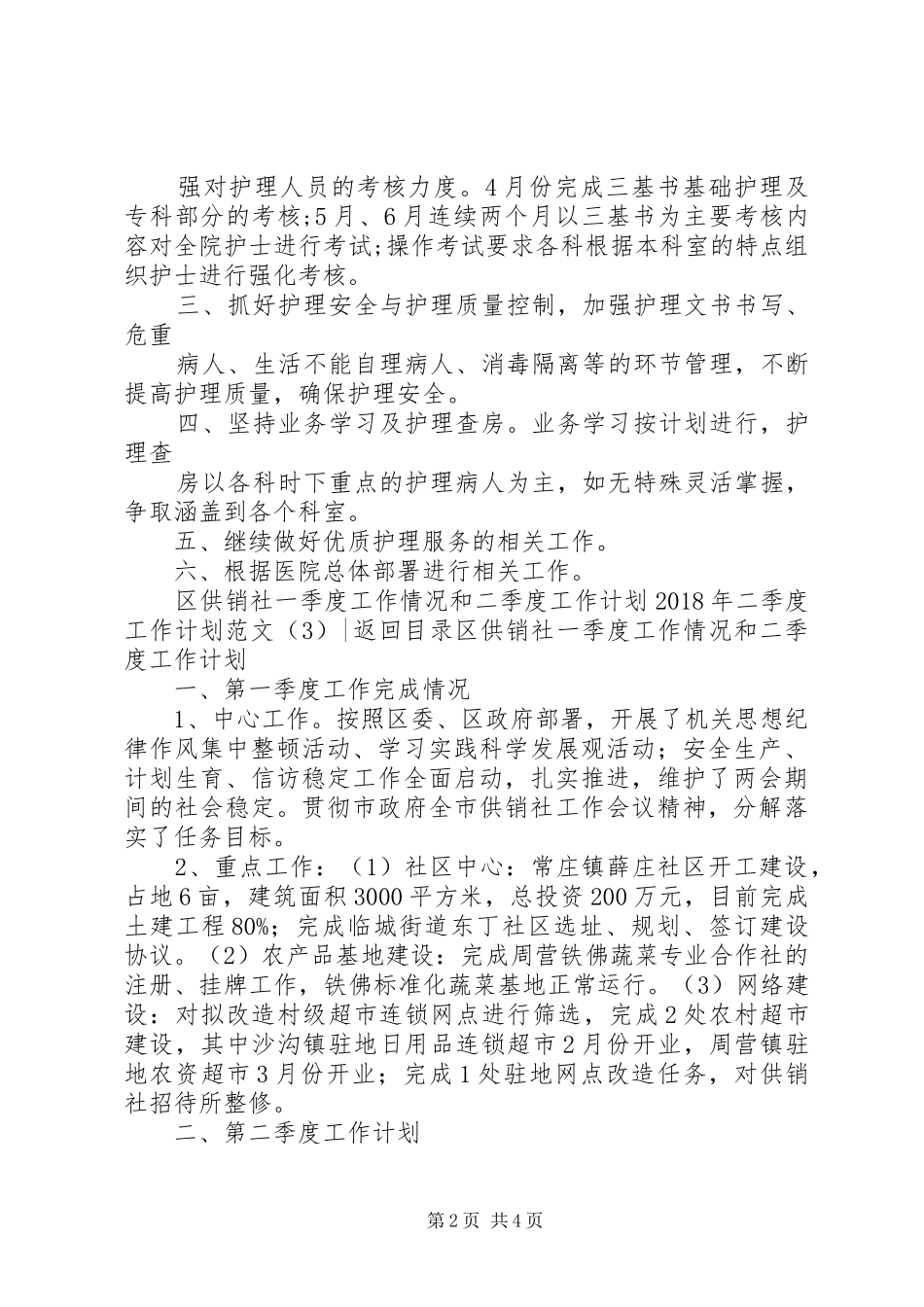 XX年一季度工作计划范文4篇_第2页
