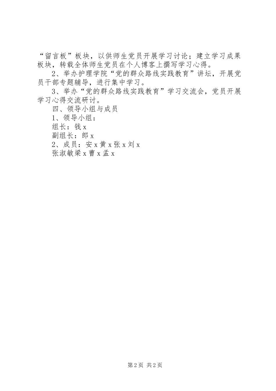 交通局党委学习计划与交通局党的群众路线学习计划 _第2页