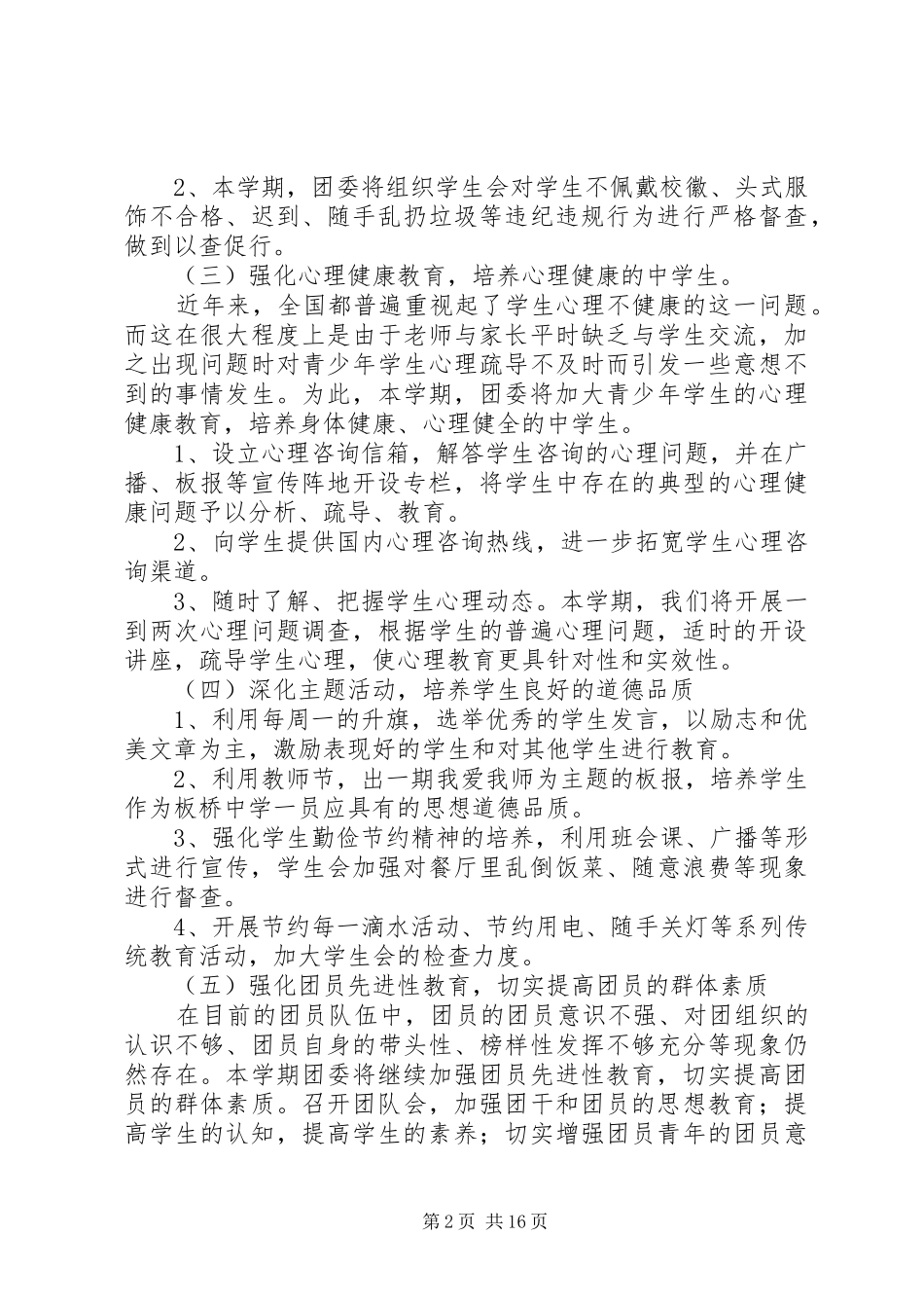 中学团委工作计划4篇_第2页