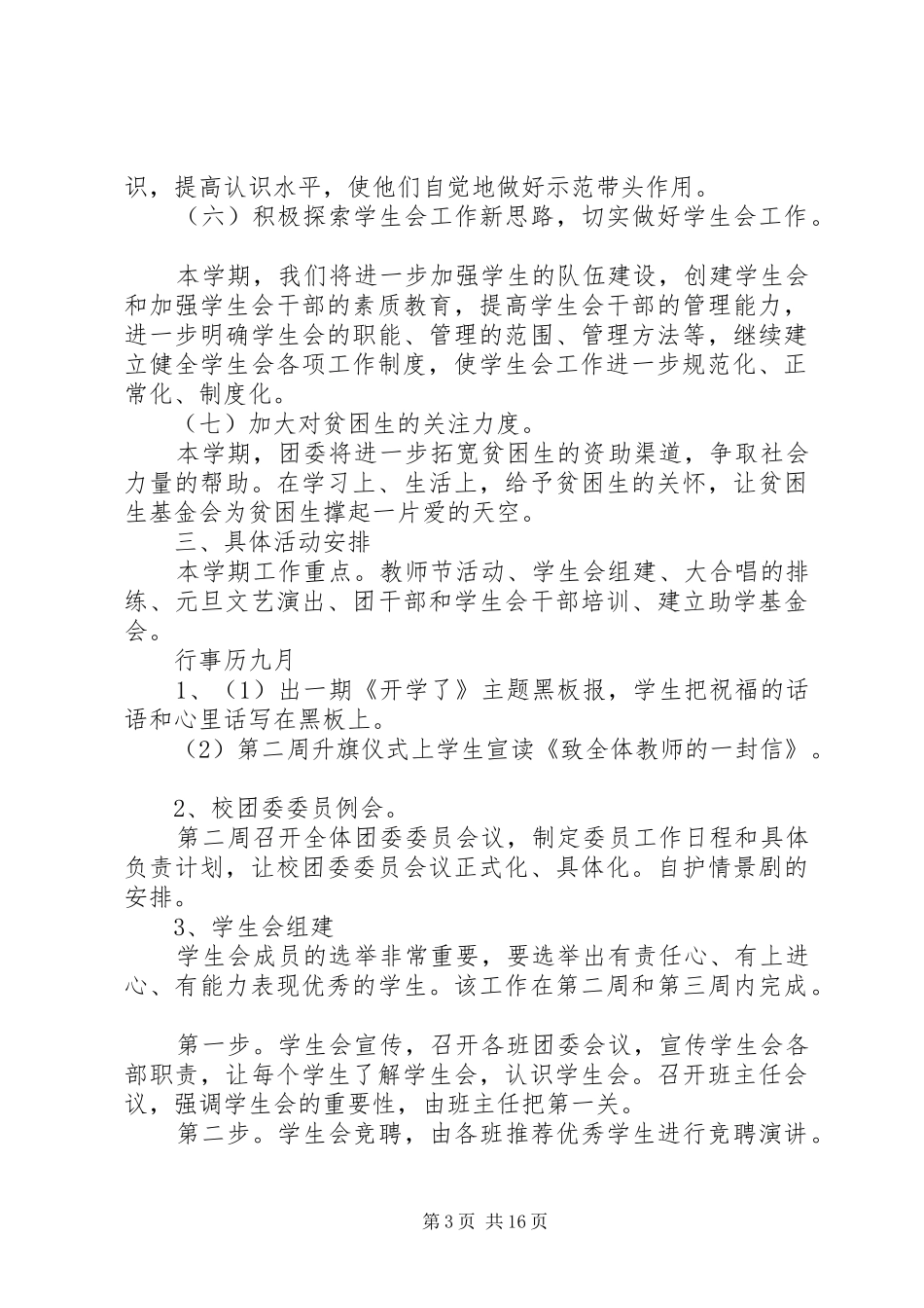 中学团委工作计划4篇_第3页