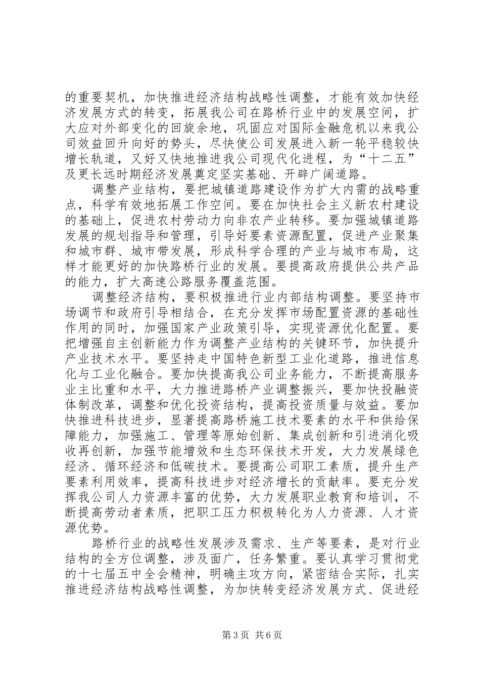 十七届五中全会“十二五”规划学习心得 _第3页