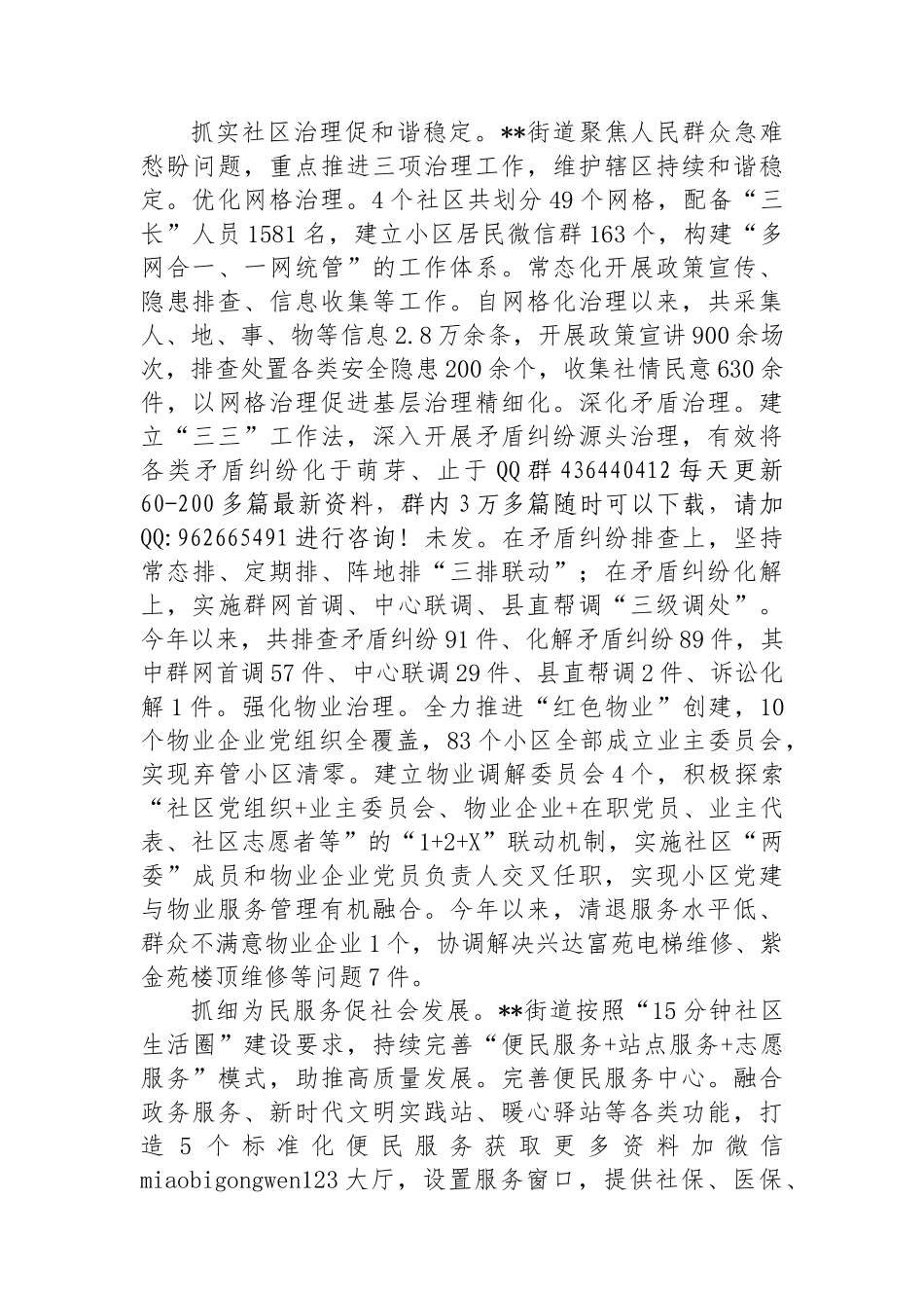 在2024年全县城市基层党建引领基层治理工作推进会上的汇报发言_第2页