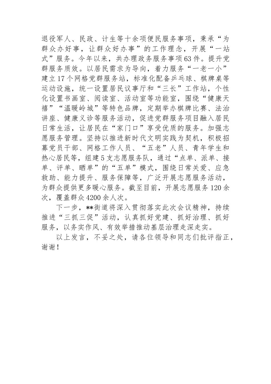 在2024年全县城市基层党建引领基层治理工作推进会上的汇报发言_第3页