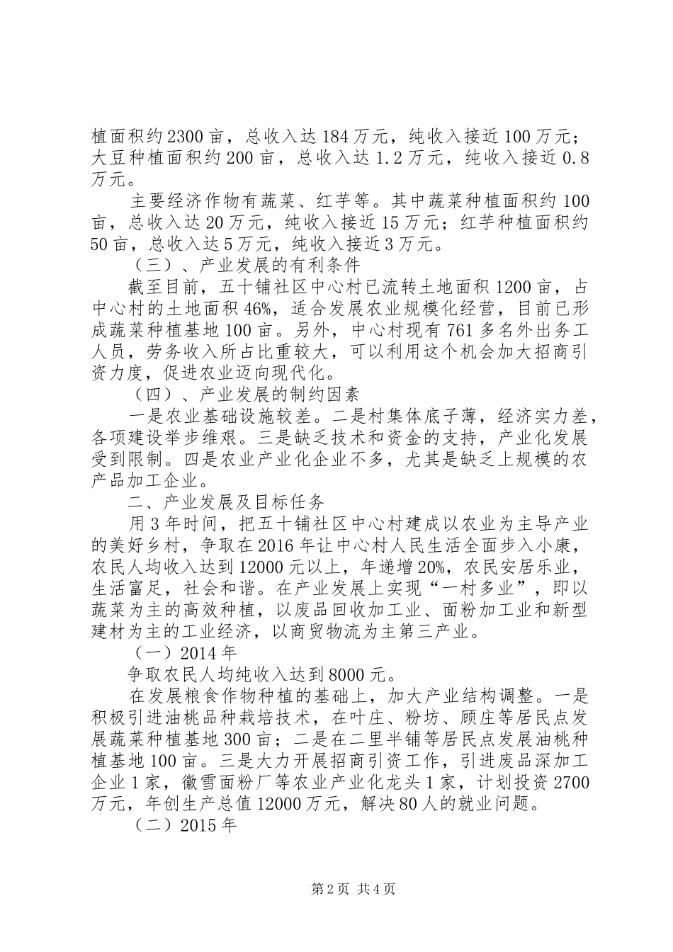 李家垭村农业产业发展规划 _第2页
