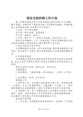 团总支组织部工作计划 