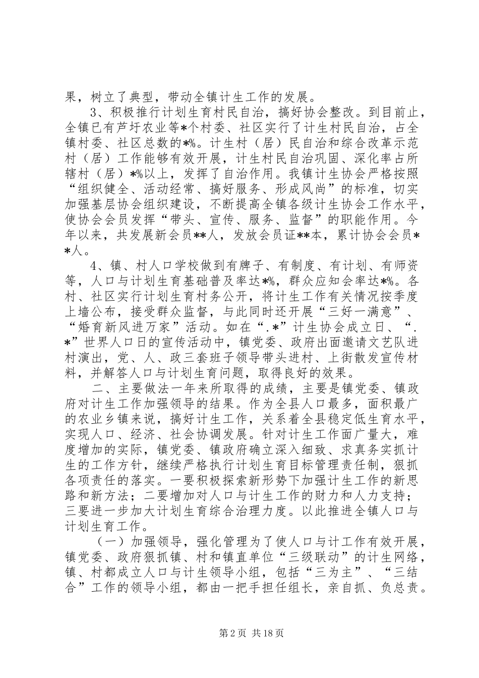 人口与计划生育工作总结 _第2页