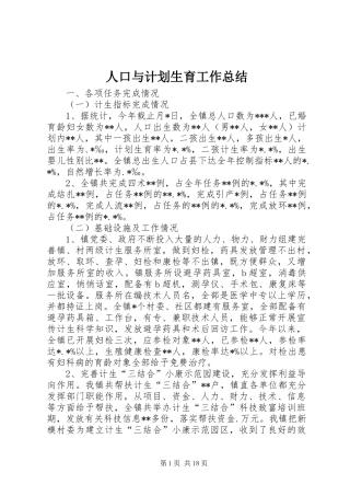 人口与计划生育工作总结 