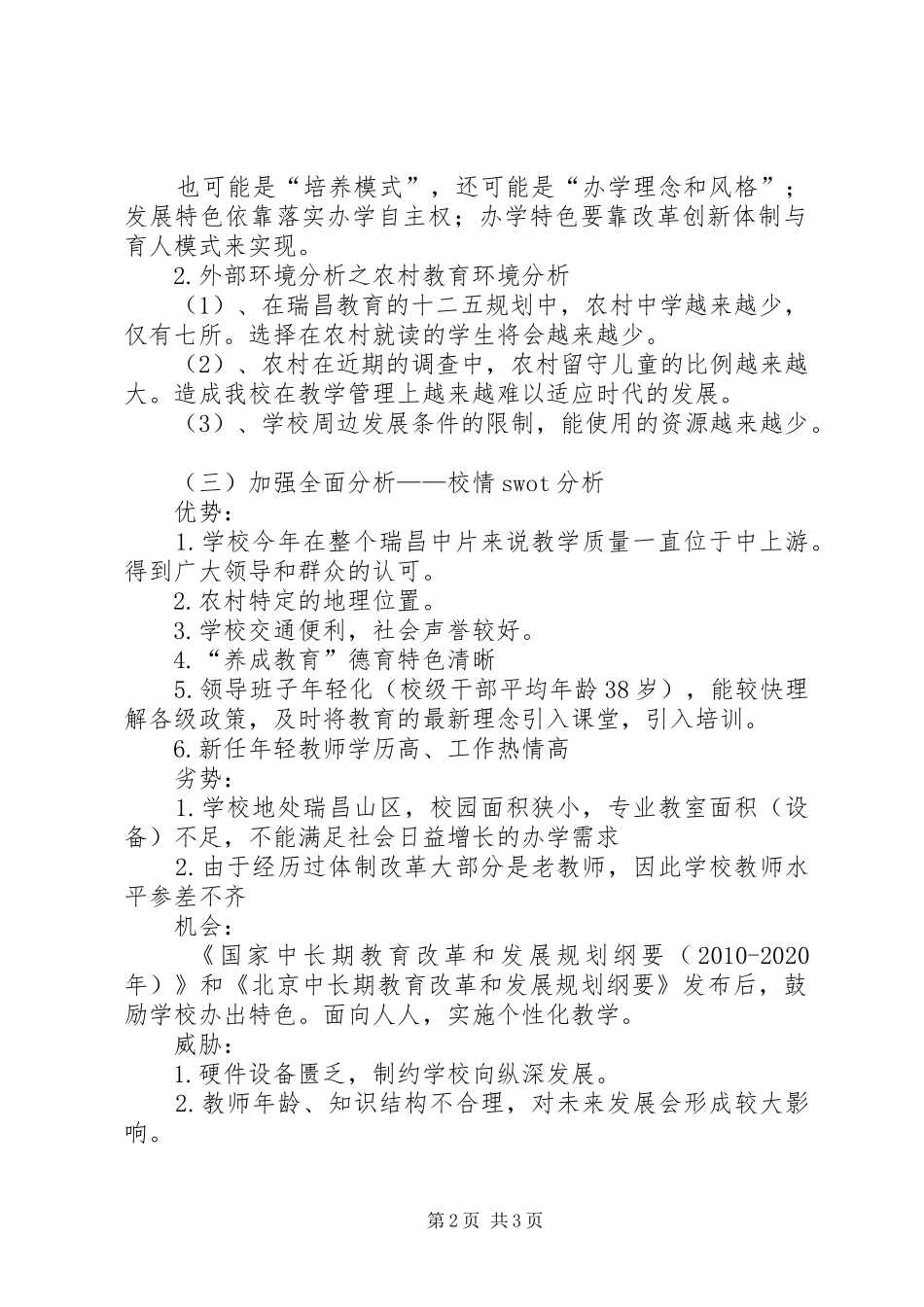 中心小学发展规划实施方案 _第2页