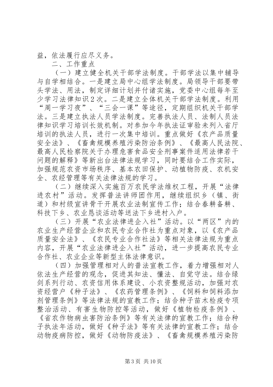 农业局党委学习计划4篇_第3页