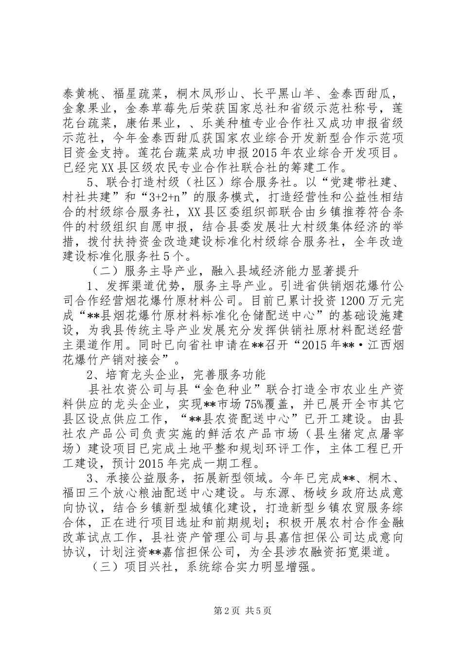 县供销社XX年工作总结及XX年工作计划 _第2页
